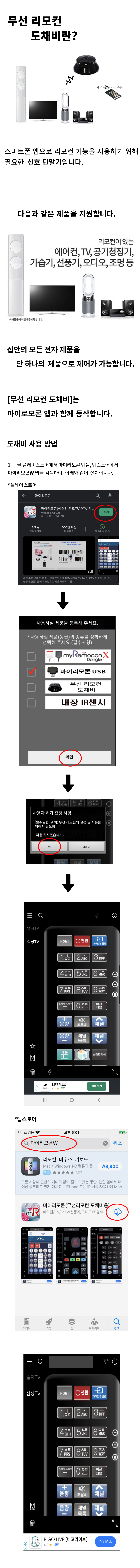 1.무선리모컨도채비-설치하기-.png