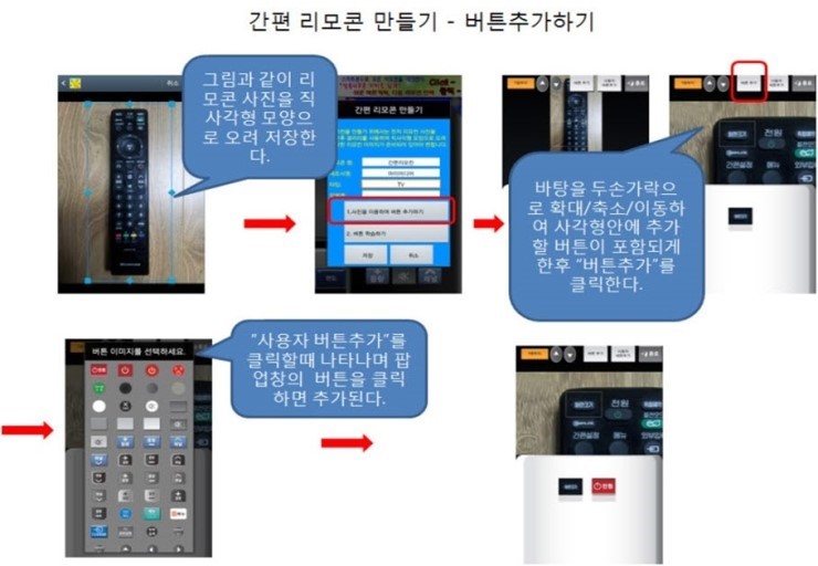 간편리모콘만들기버튼추가.jpg