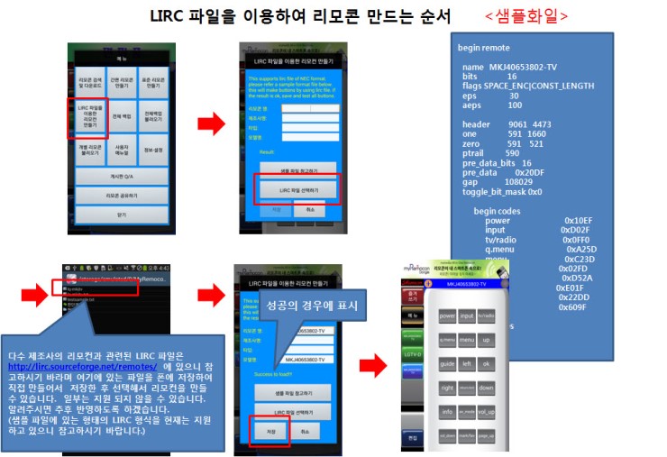 lirc_파일_리모콘_만드는_순서.jpg