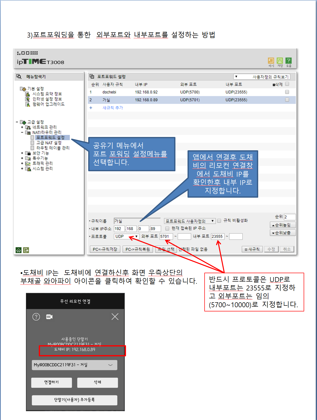 포트포워딩설정2.png