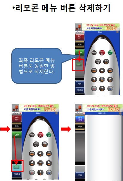 2리모콘메뉴버튼삭제하기.jpg