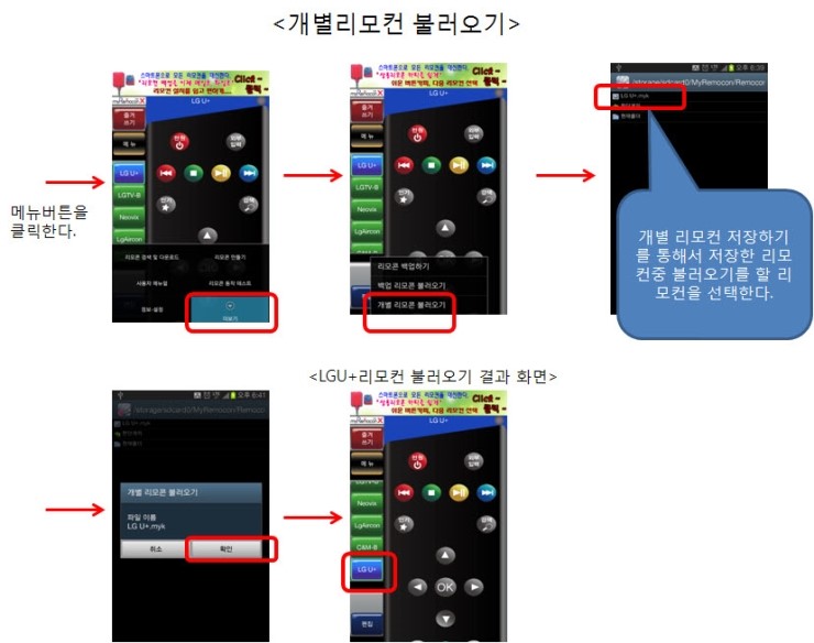개별리모컨불러오기.jpg