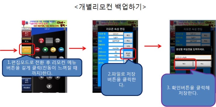 개별리모콘백업하기.jpg