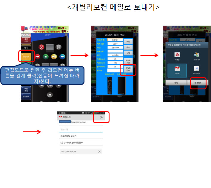 개별리모컨메일로보내기.jpg