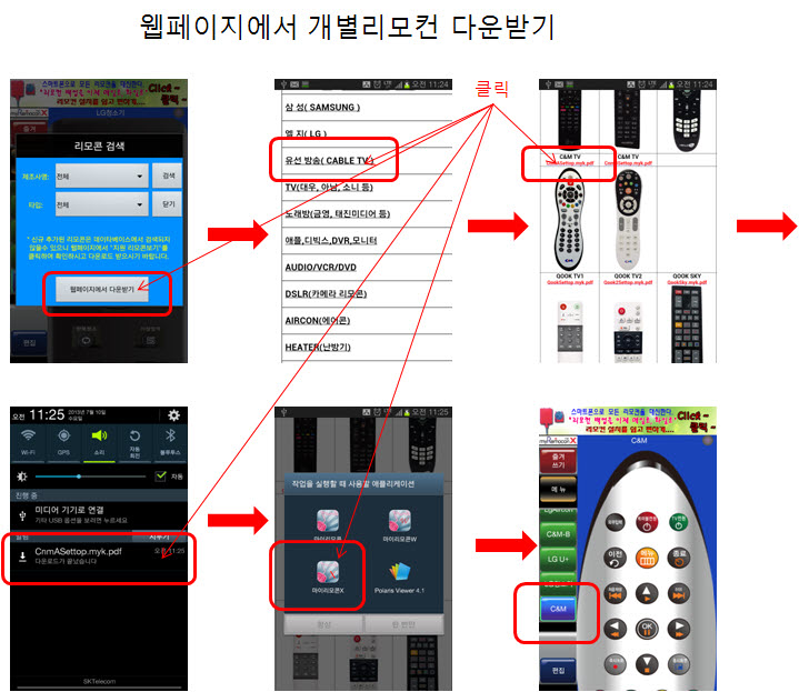 웹에서리모콘다운받기.jpg