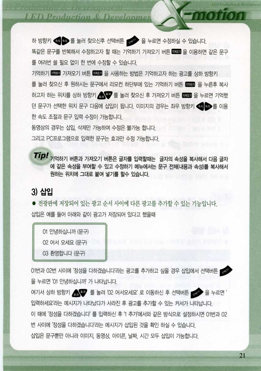 컴텔싸인_사용자설명서_FullColor_페이지_20.jpg