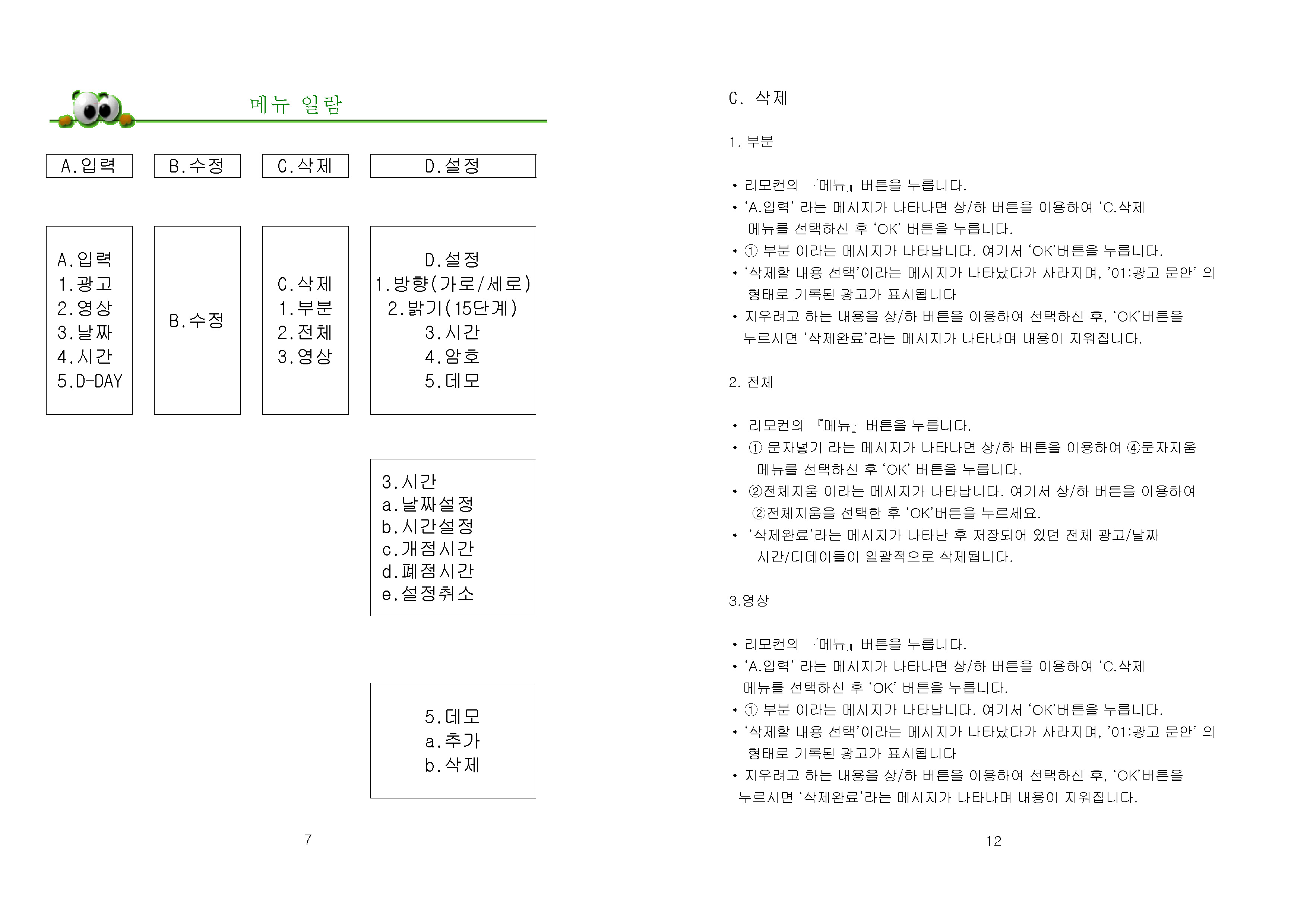 두리_사용자설명서_페이지_08.jpg