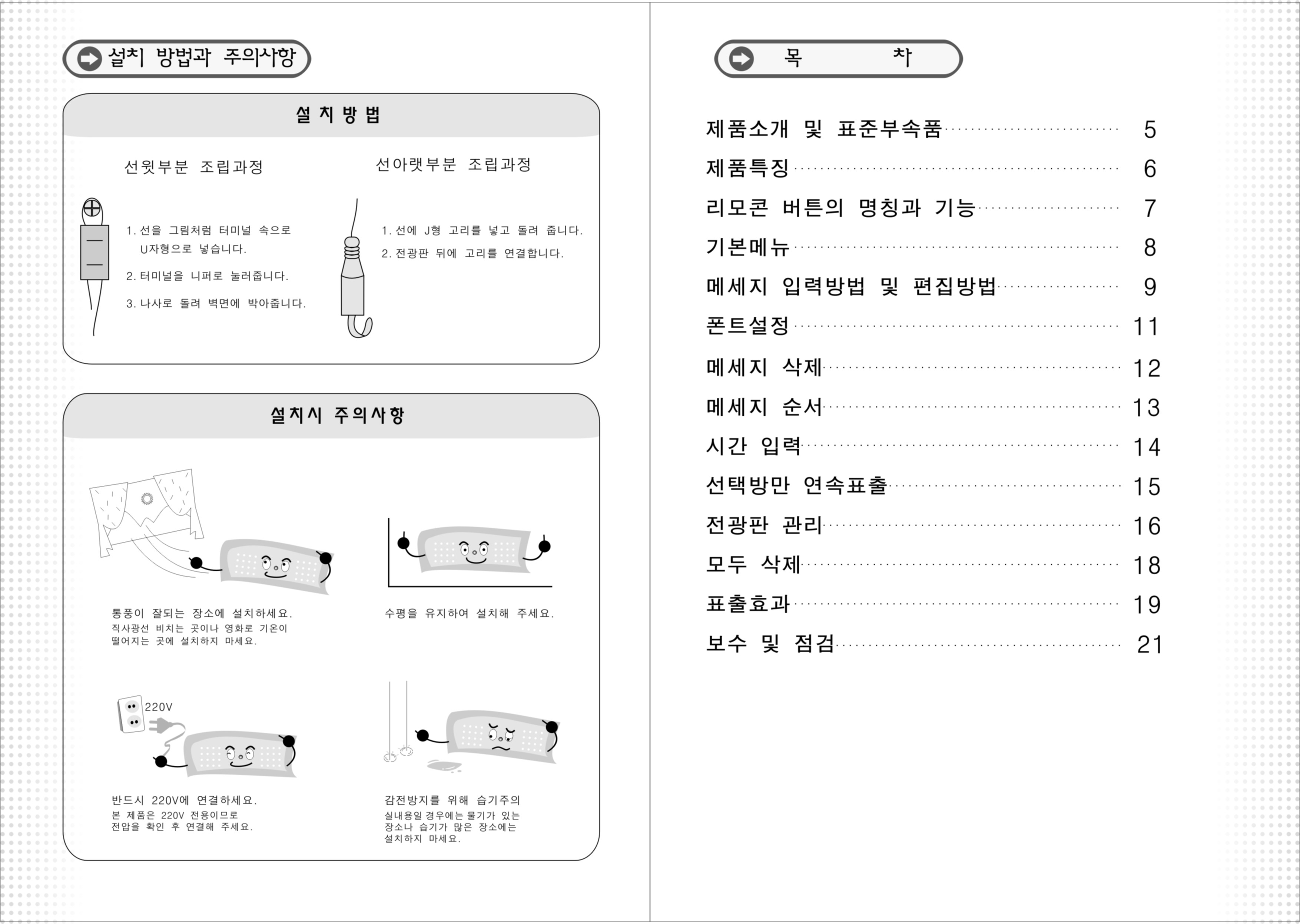 진영정보통신_사용 설명서 (3).jpg