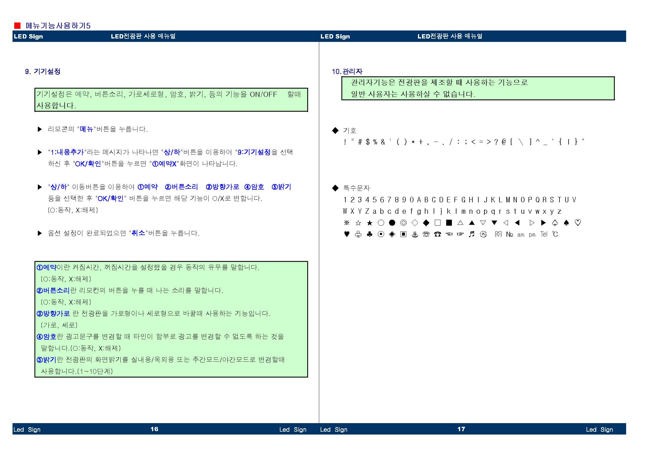 LedSign사용설명서_페이지_08.jpg