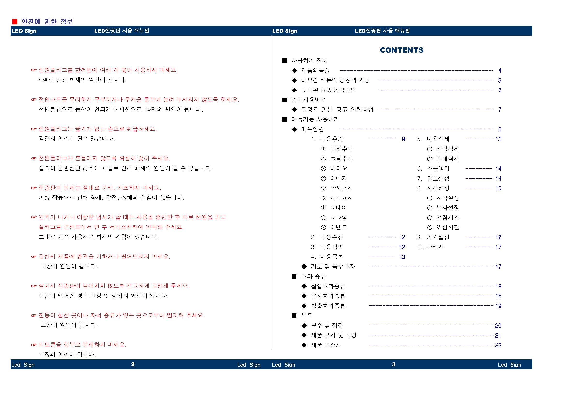 LedSign사용설명서_페이지_01.jpg