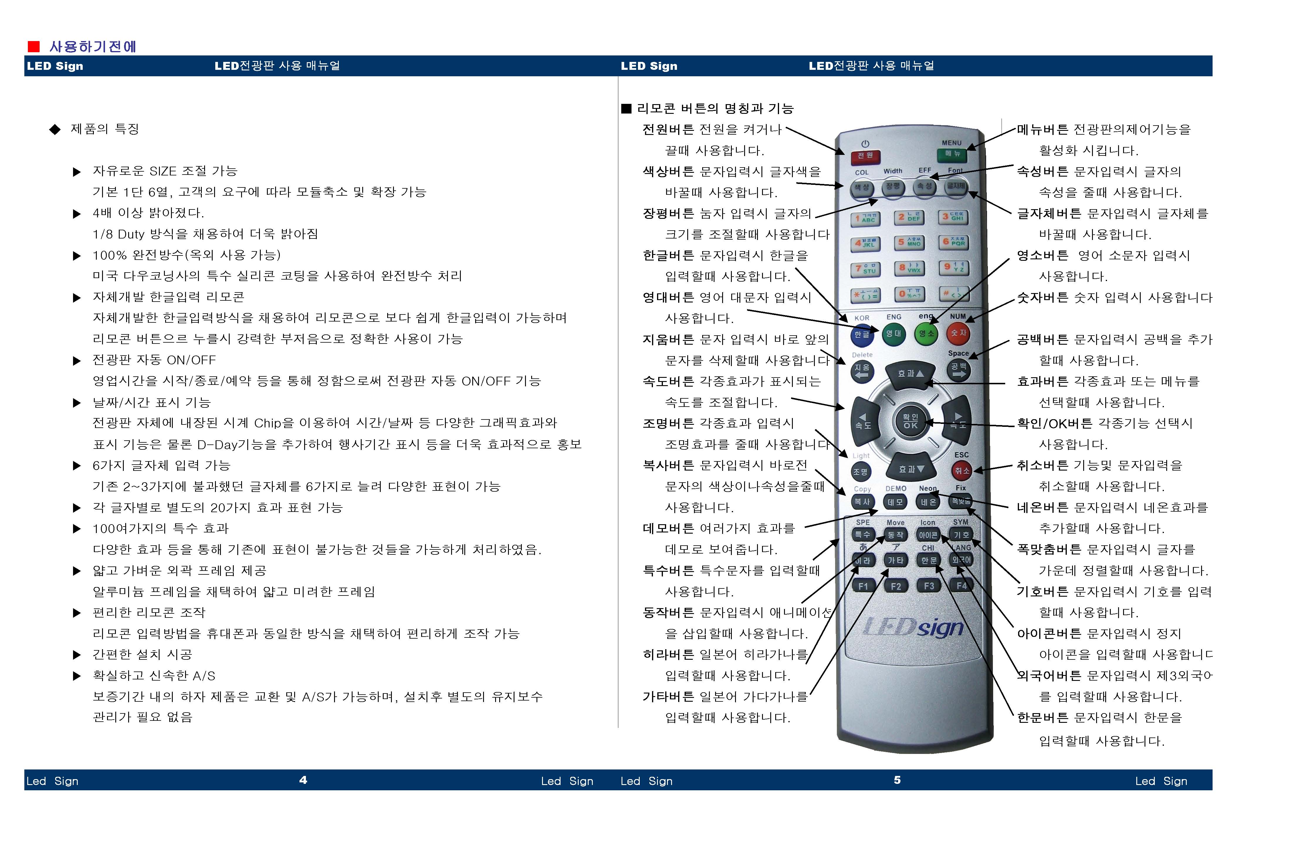 LedSign사용설명서_페이지_02.jpg