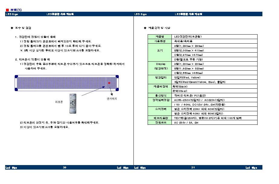 LedSign사용설명서_페이지_10.jpg