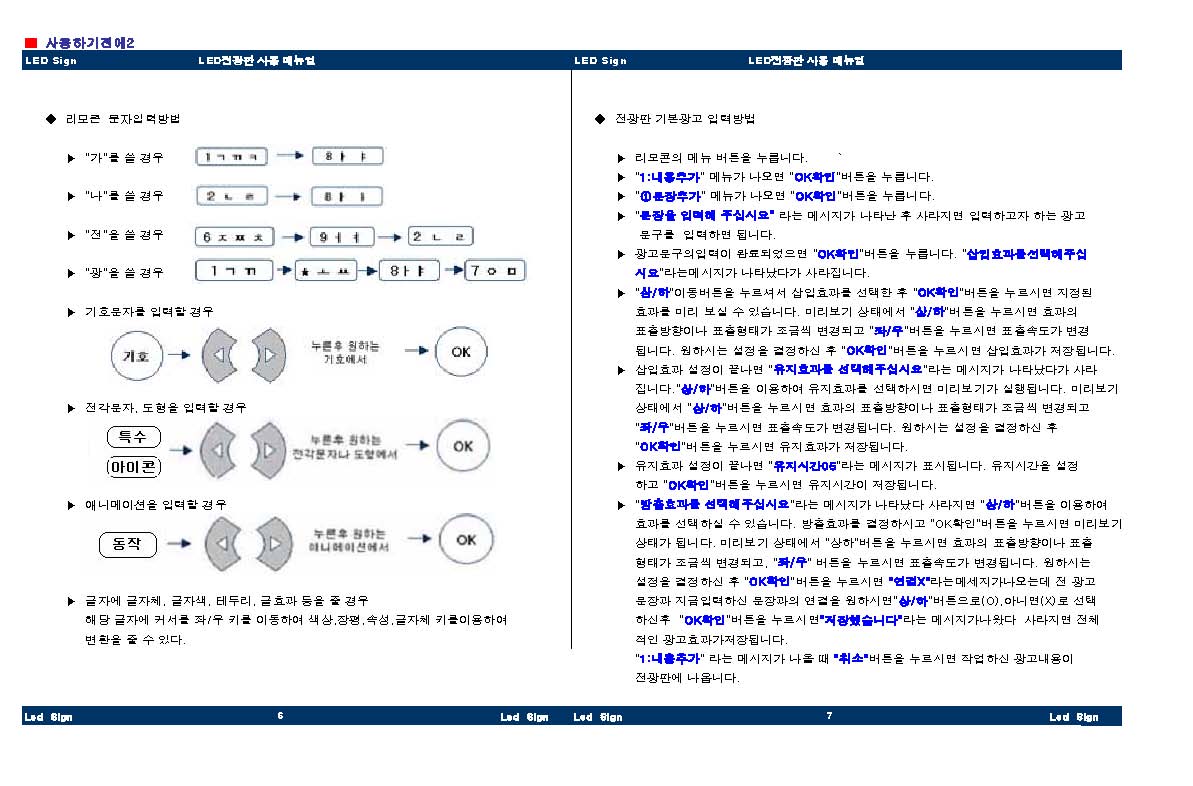 LedSign사용설명서_페이지_03.jpg