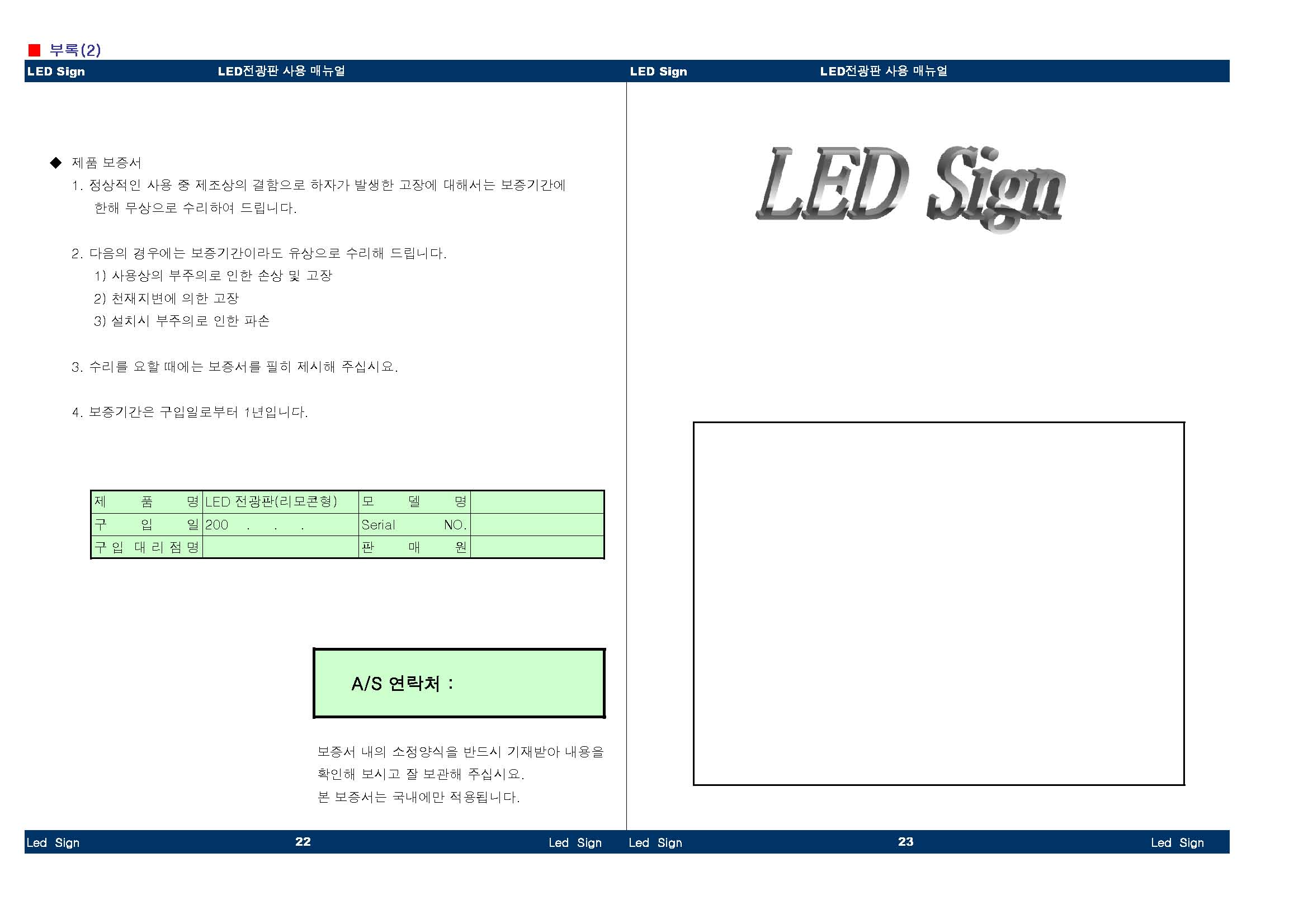 LedSign사용설명서_페이지_11.jpg