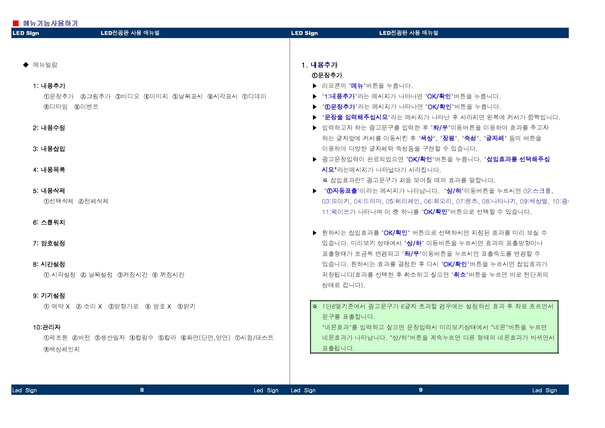 LedSign사용설명서_페이지_04.jpg