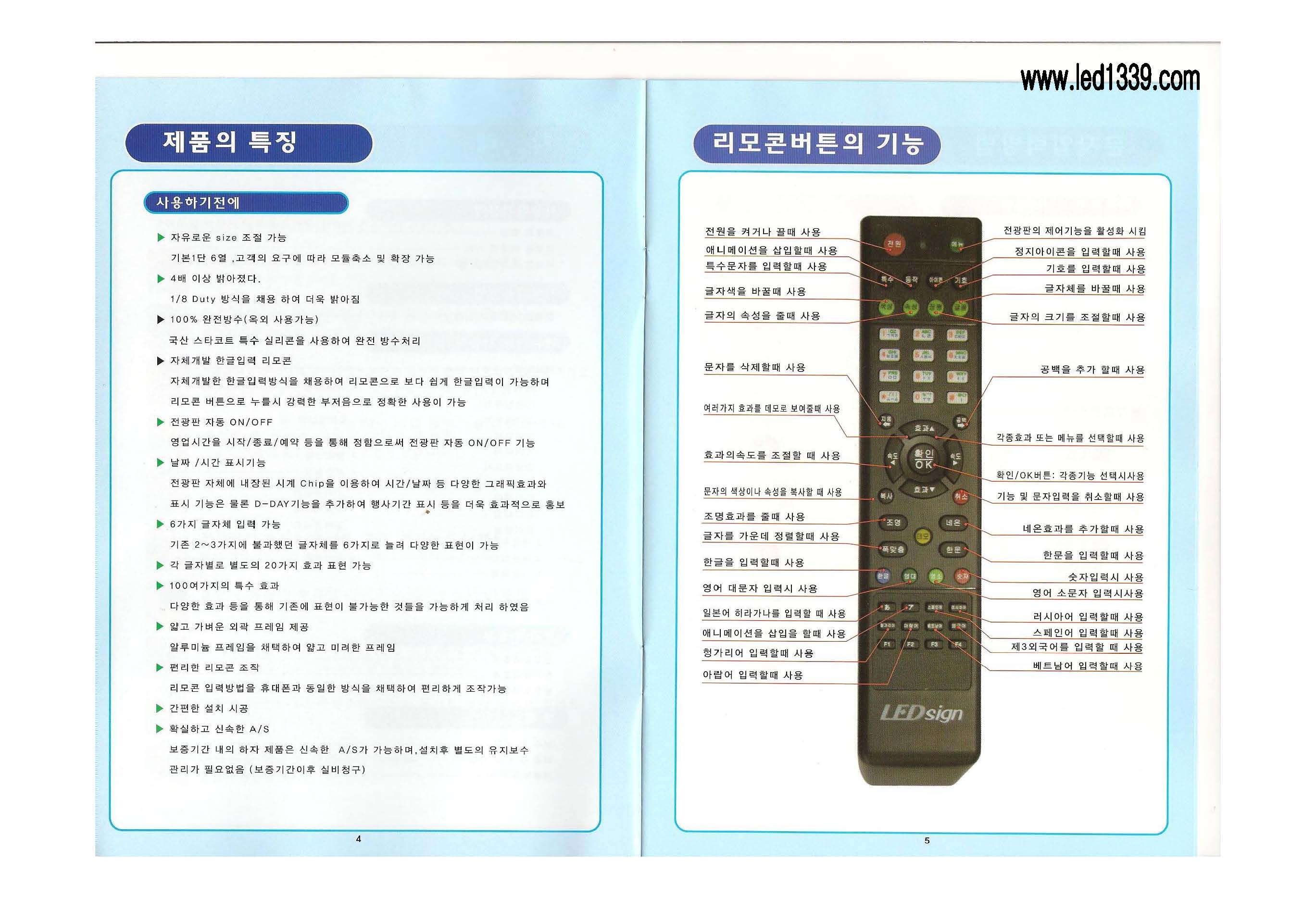 애드트로닉 한글 리모콘 사용설명서_페이지_03.jpg