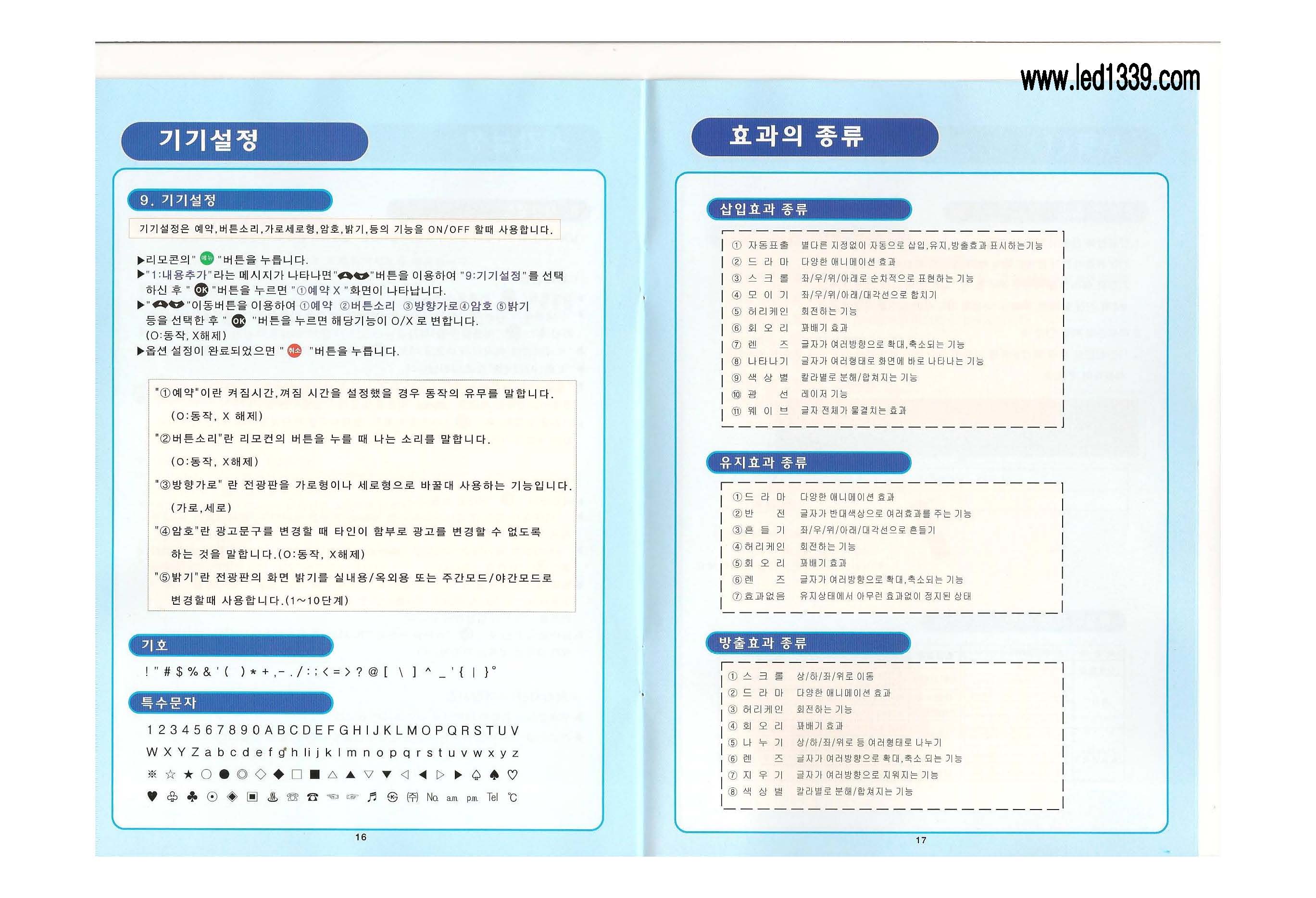 애드트로닉 한글 리모콘 사용설명서_페이지_09.jpg