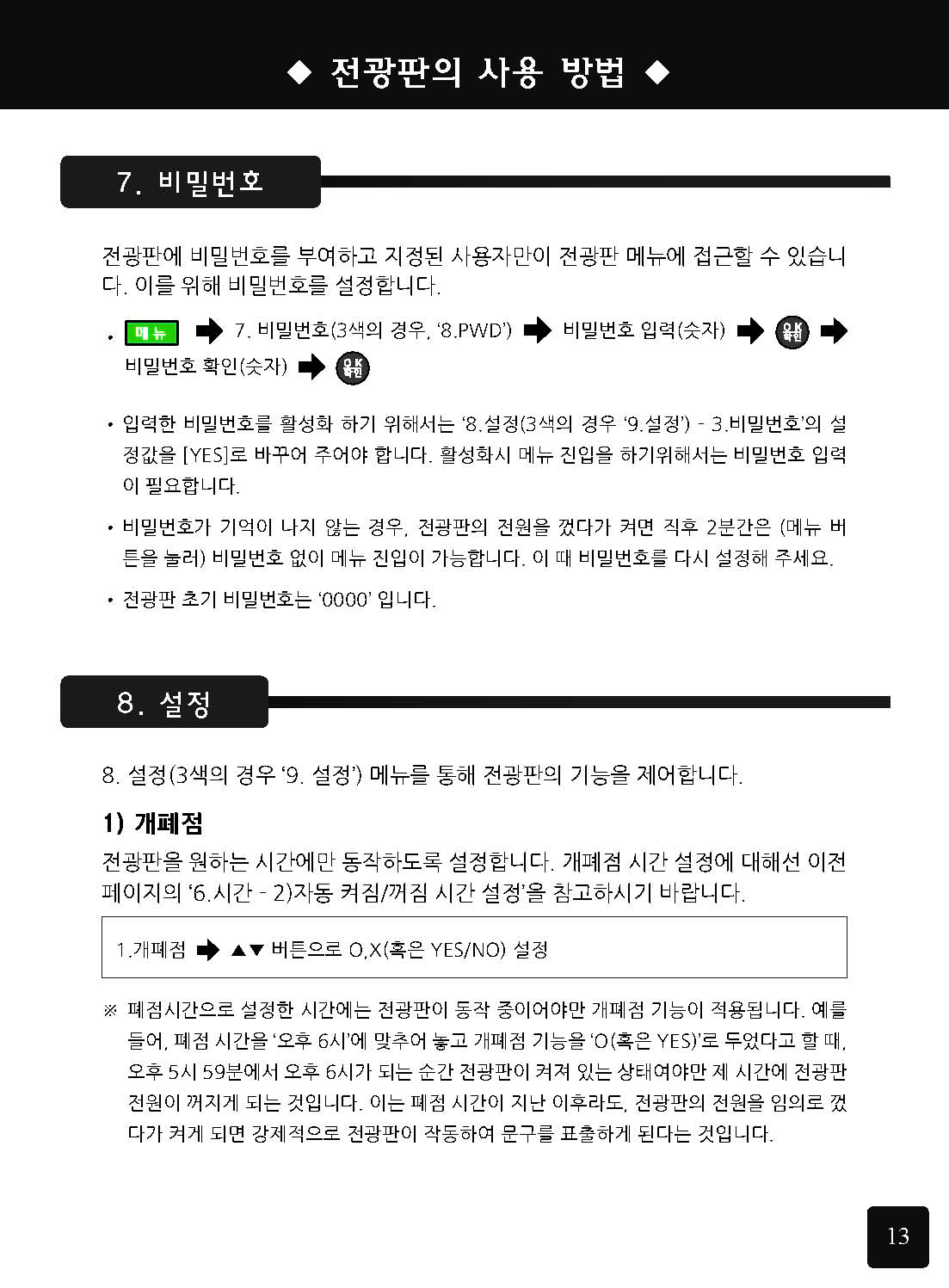 양재마이크로_사용설명서_페이지_13.jpg